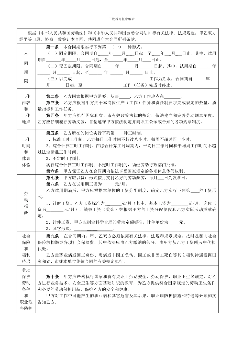 合肥市标准劳动合同_第3页