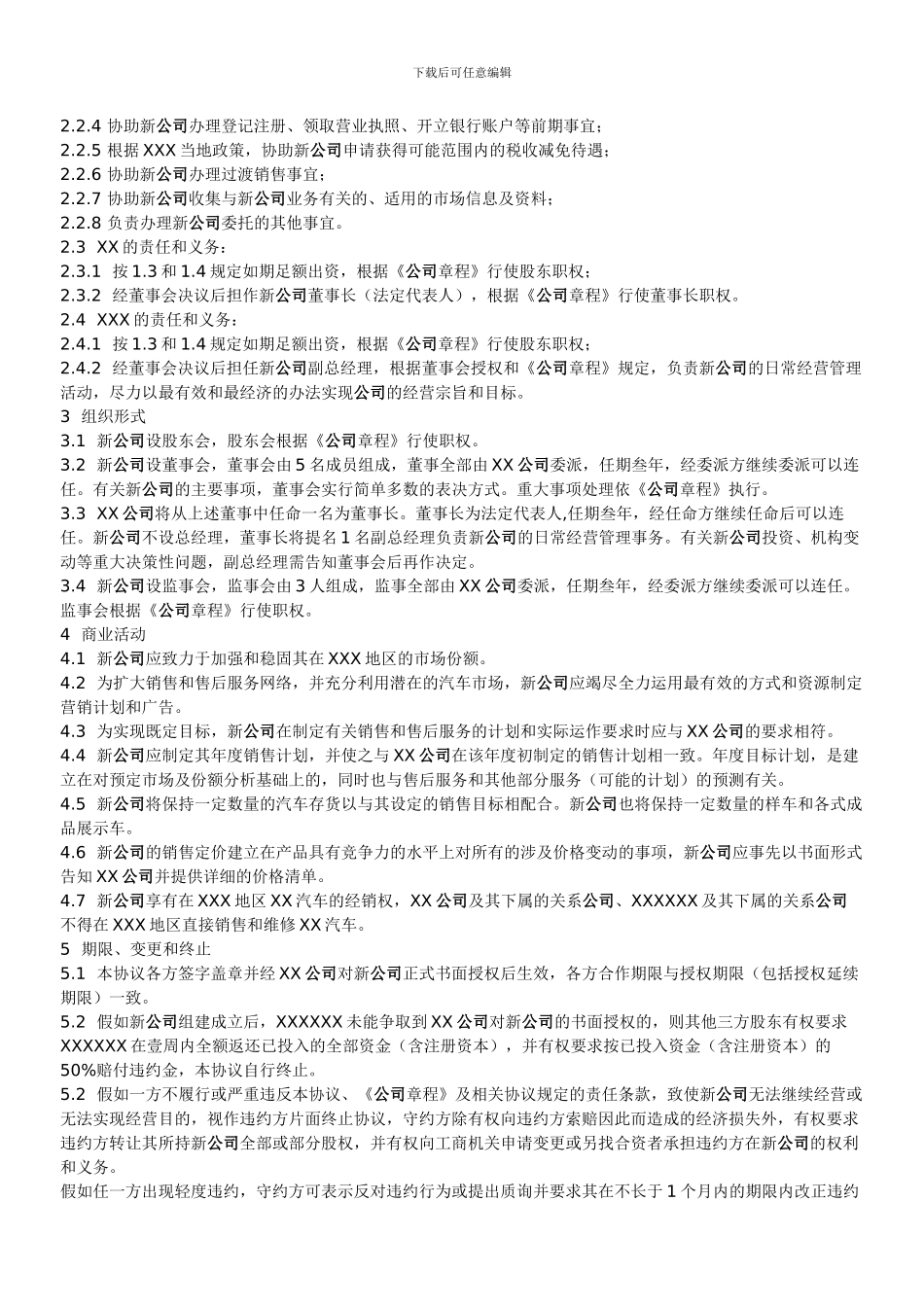 合资开办新公司协议书_第2页