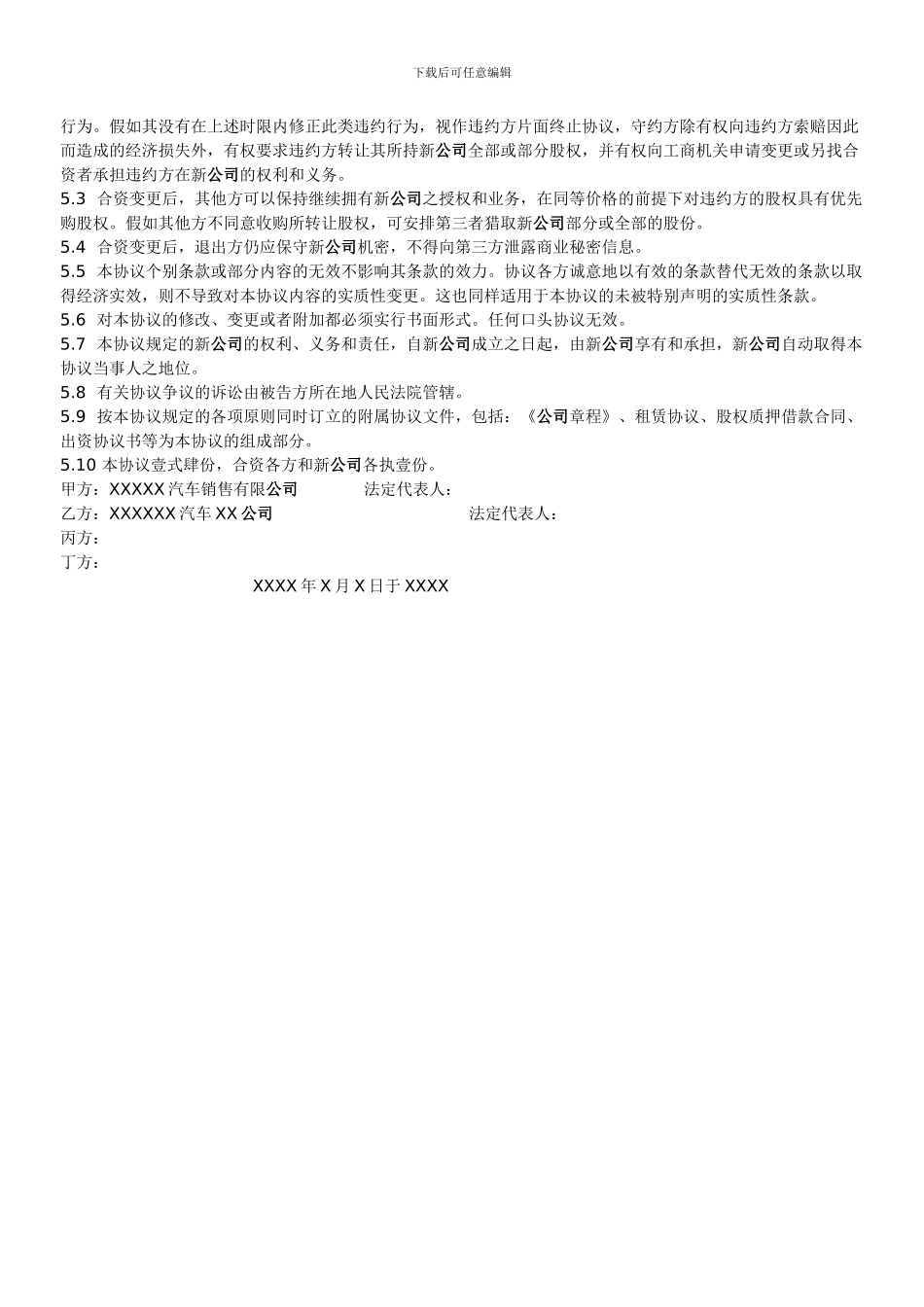 合资开办新公司协议书_第3页