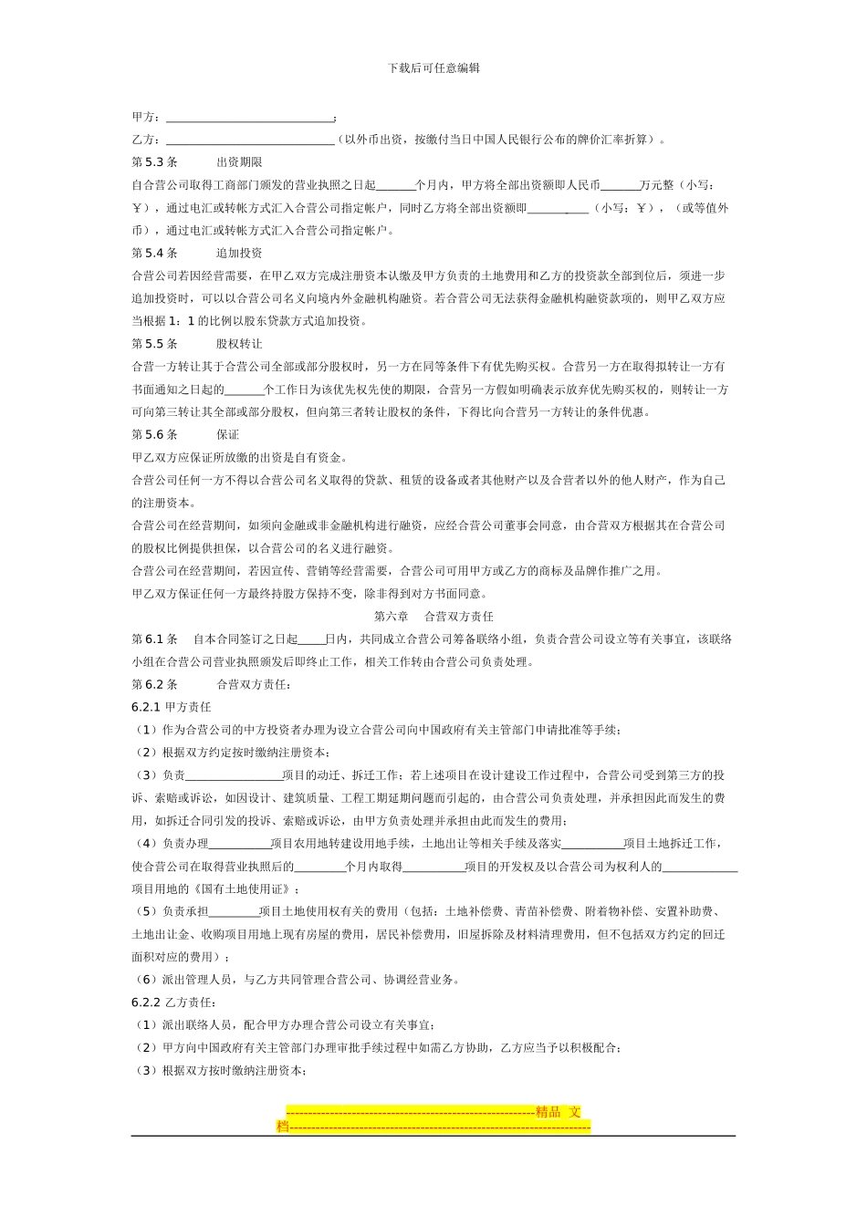 合资开发房地产合同_第2页