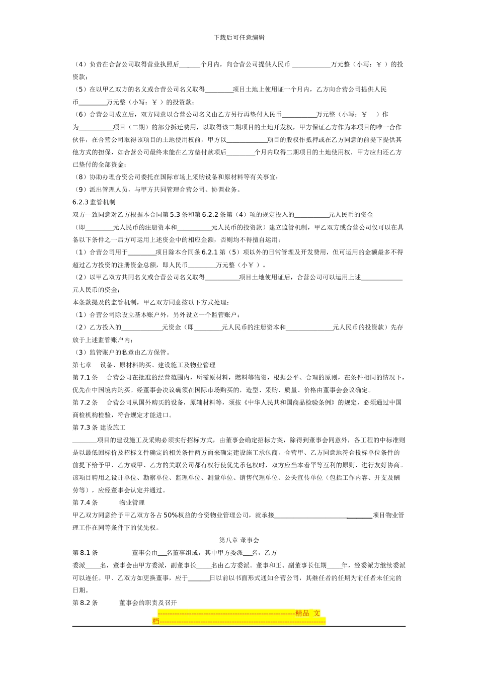 合资开发房地产合同_第3页