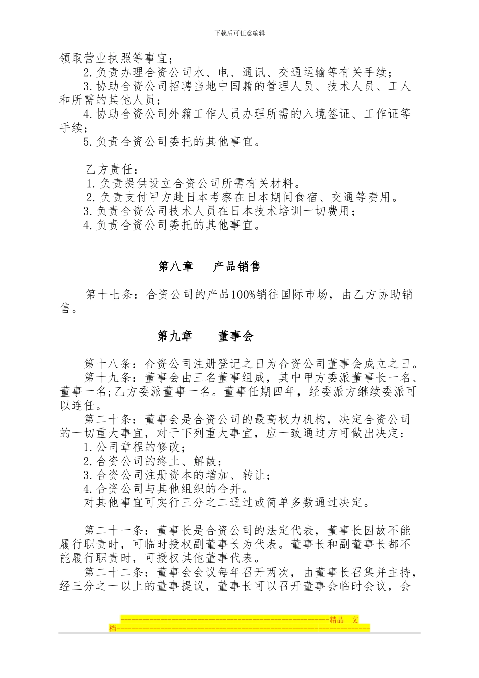 合资合同格式_第3页