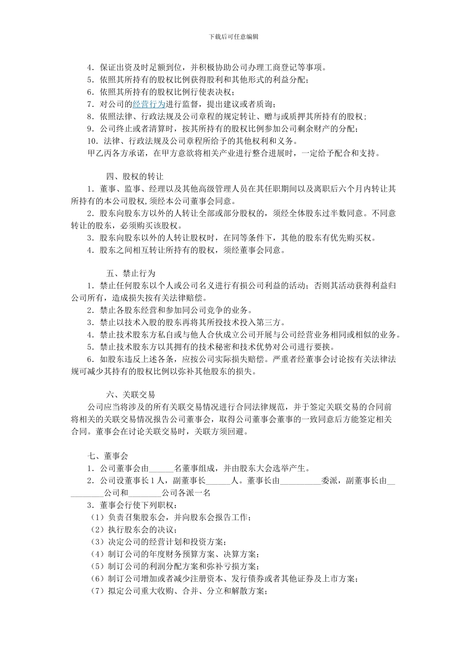 合资成立公司合同_第2页