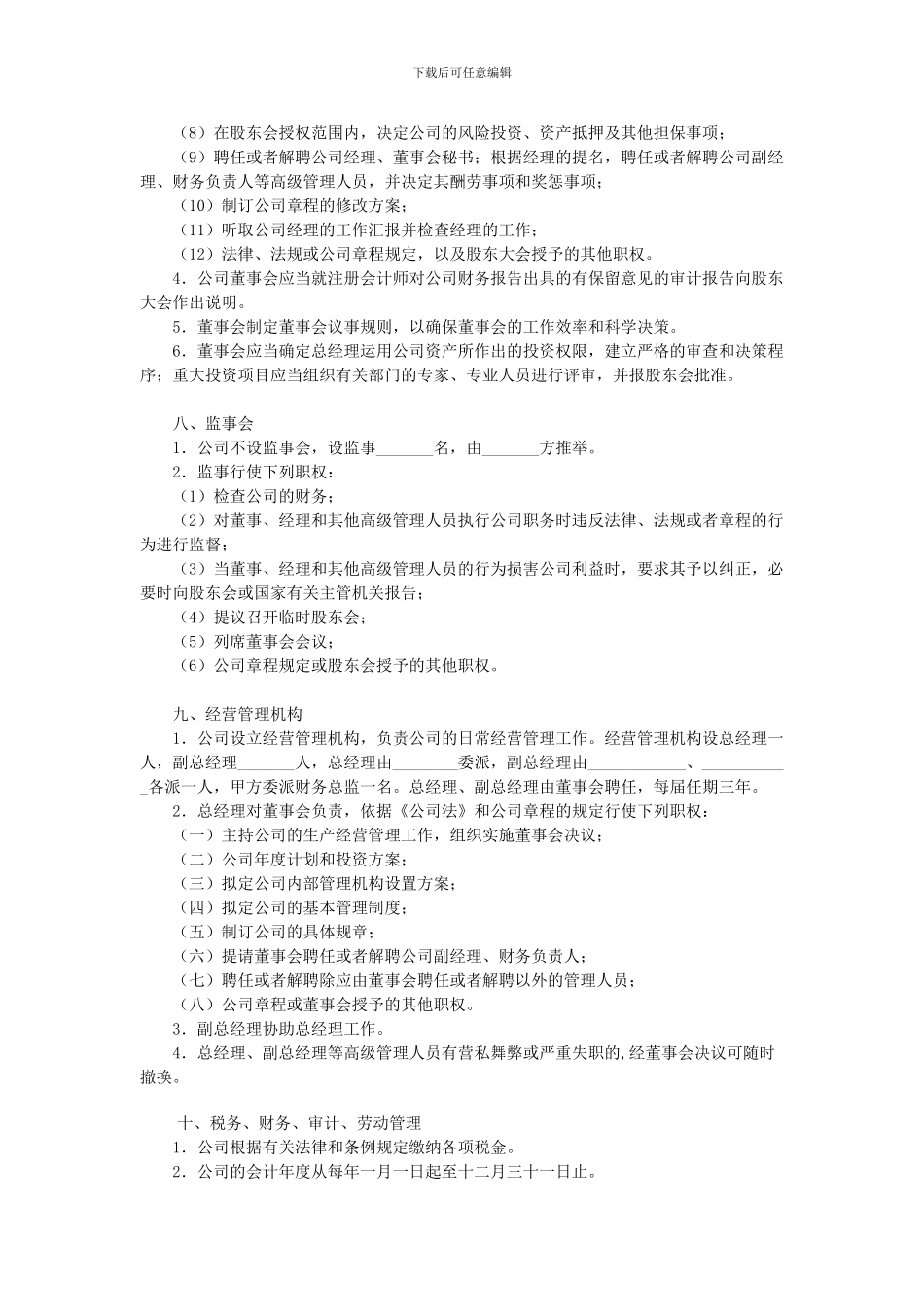 合资成立公司合同_第3页