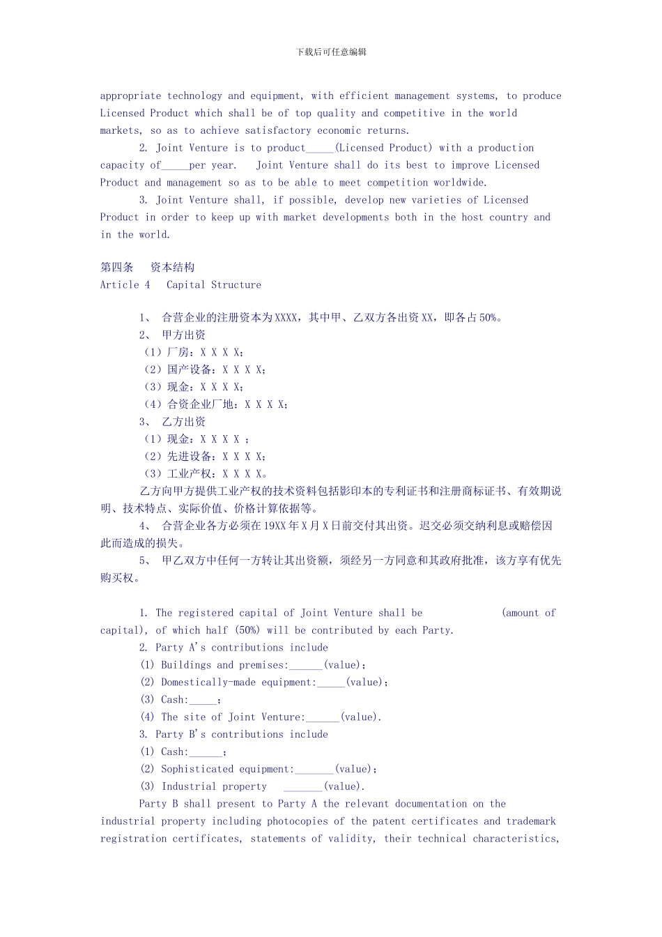 合资经营企业协议_第3页