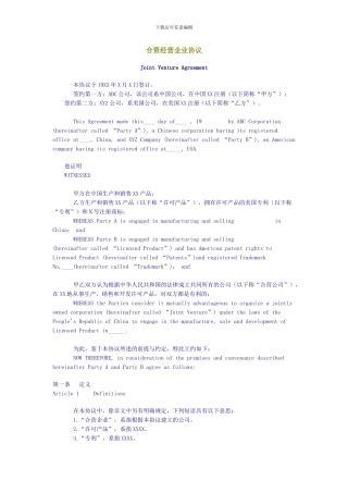 合资经营企业协议