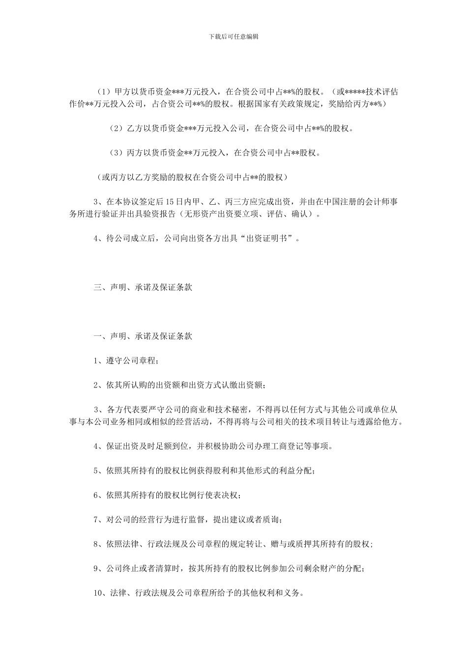 合资成立公司合同范本_第2页