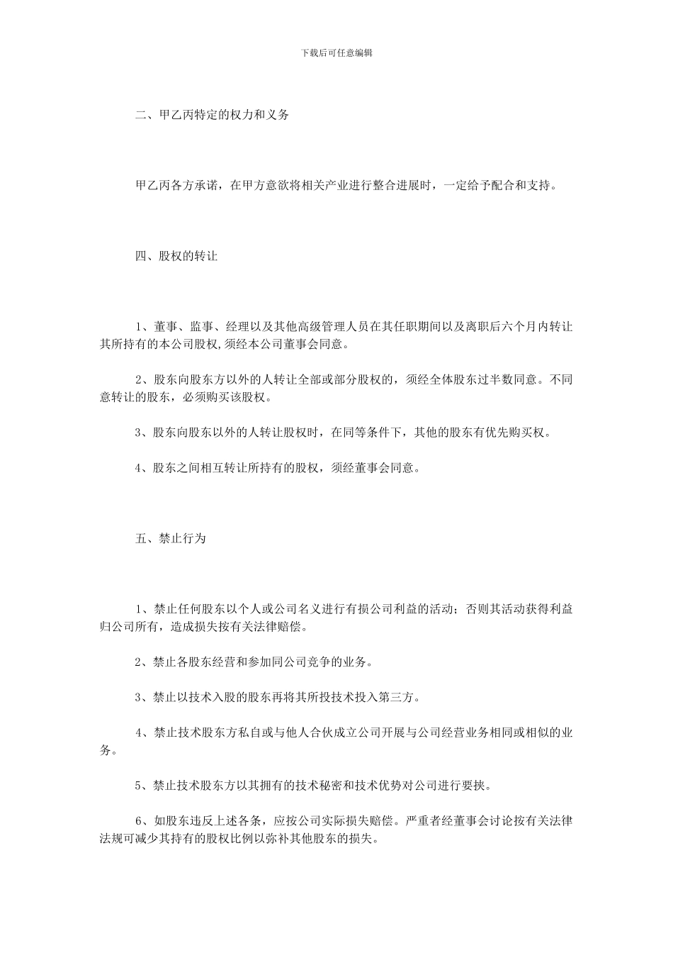 合资成立公司合同范本_第3页