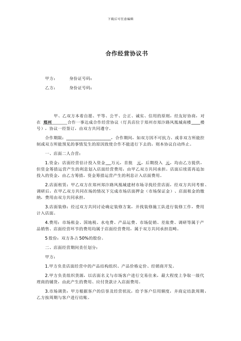 合资经营协议书_第1页