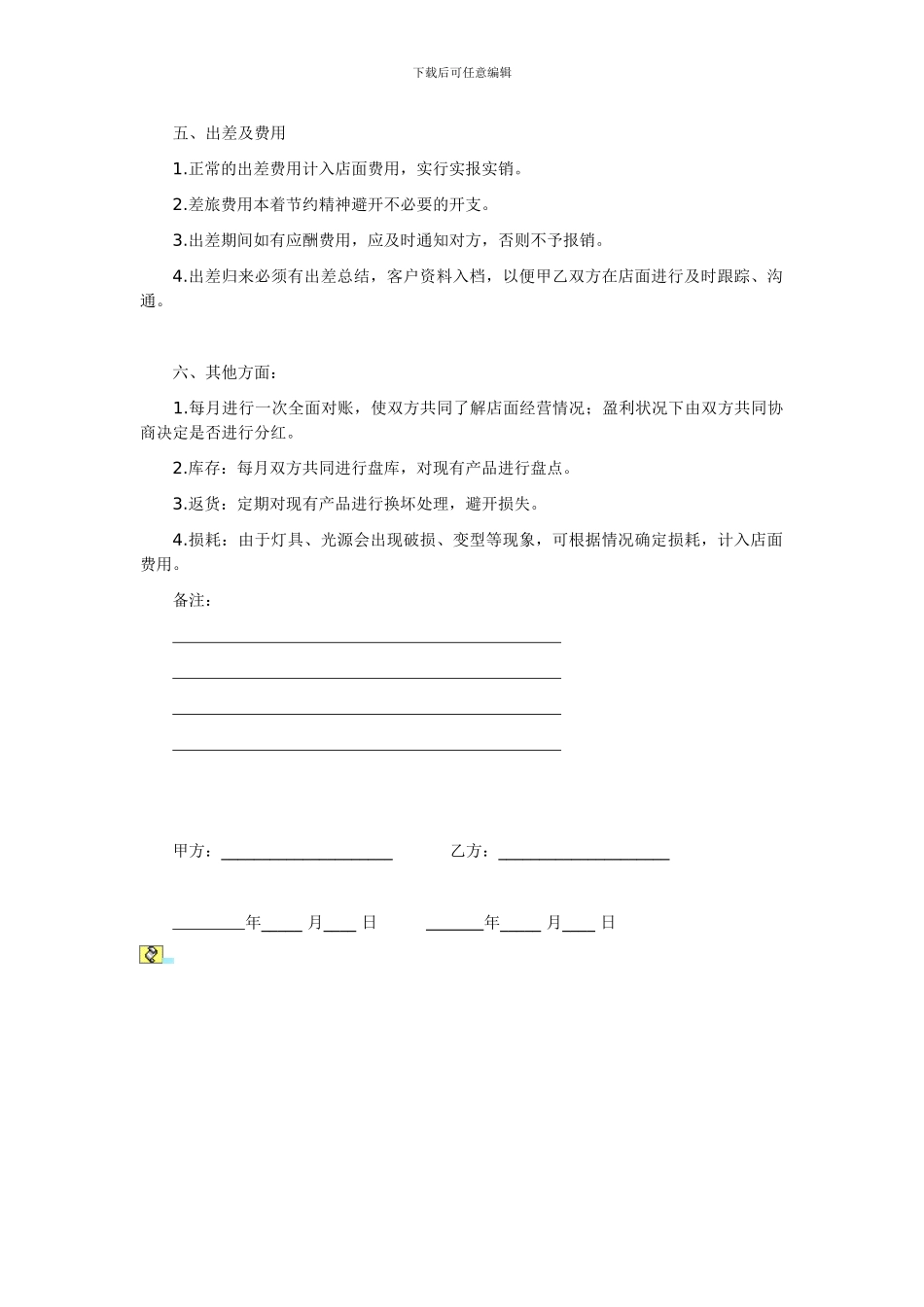 合资经营协议书_第3页