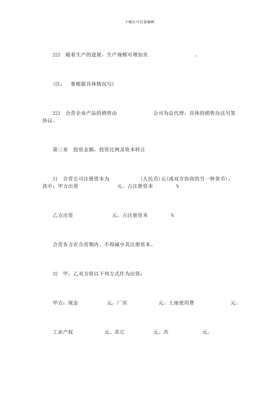合资经营制造厂企业合同范本_第3页