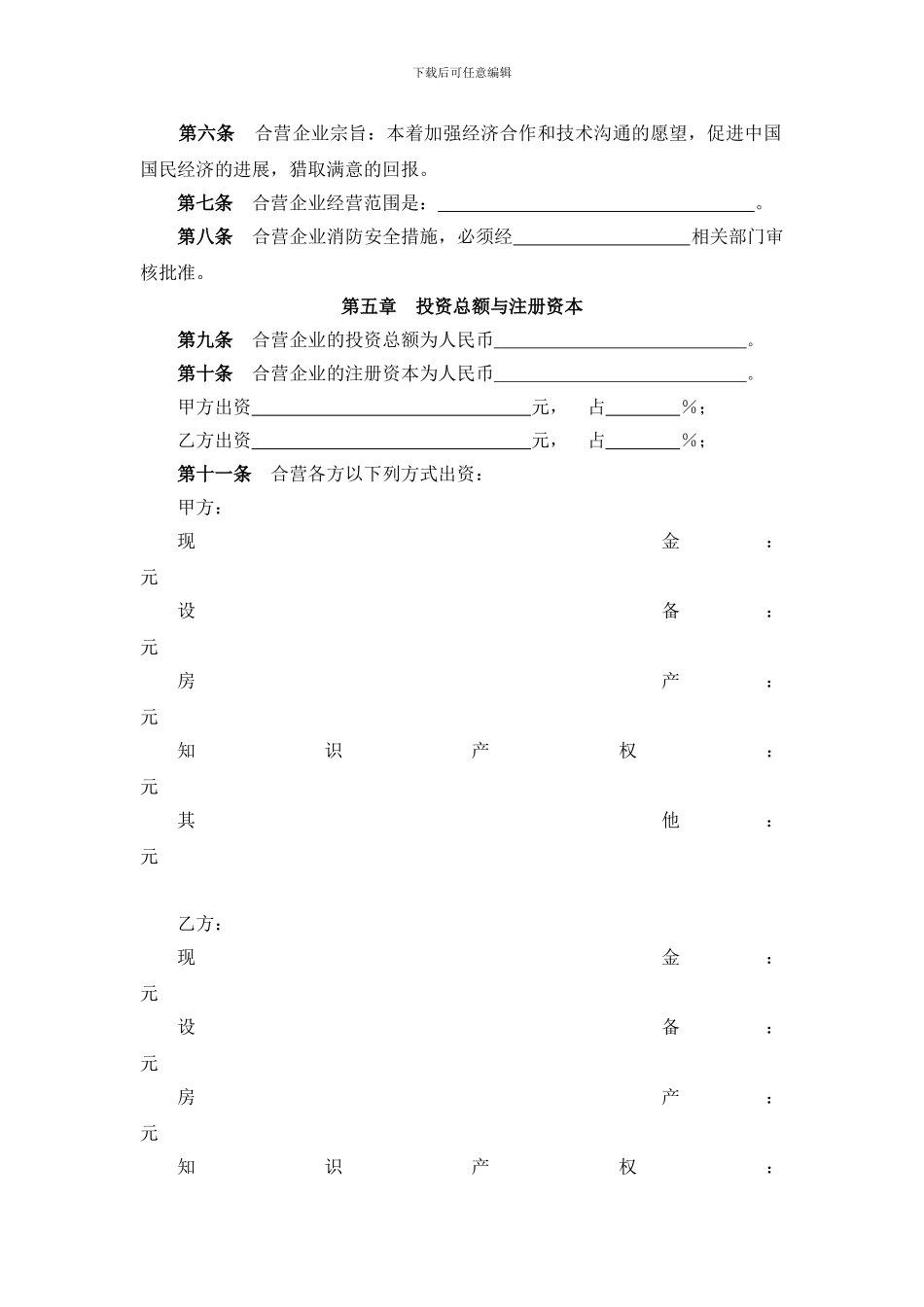 合资经营合同_第2页