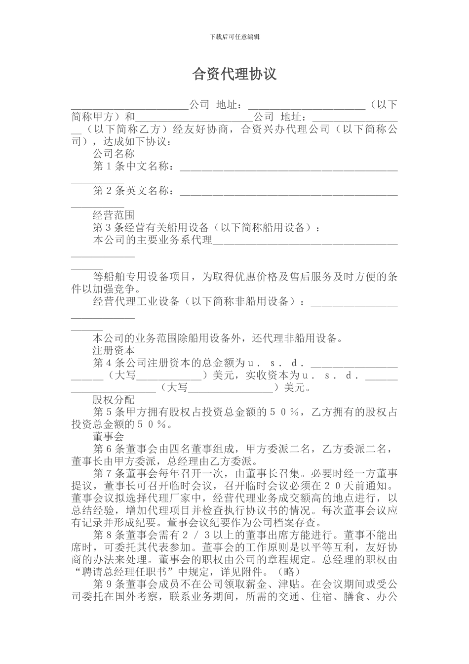 合资代理协议_第1页