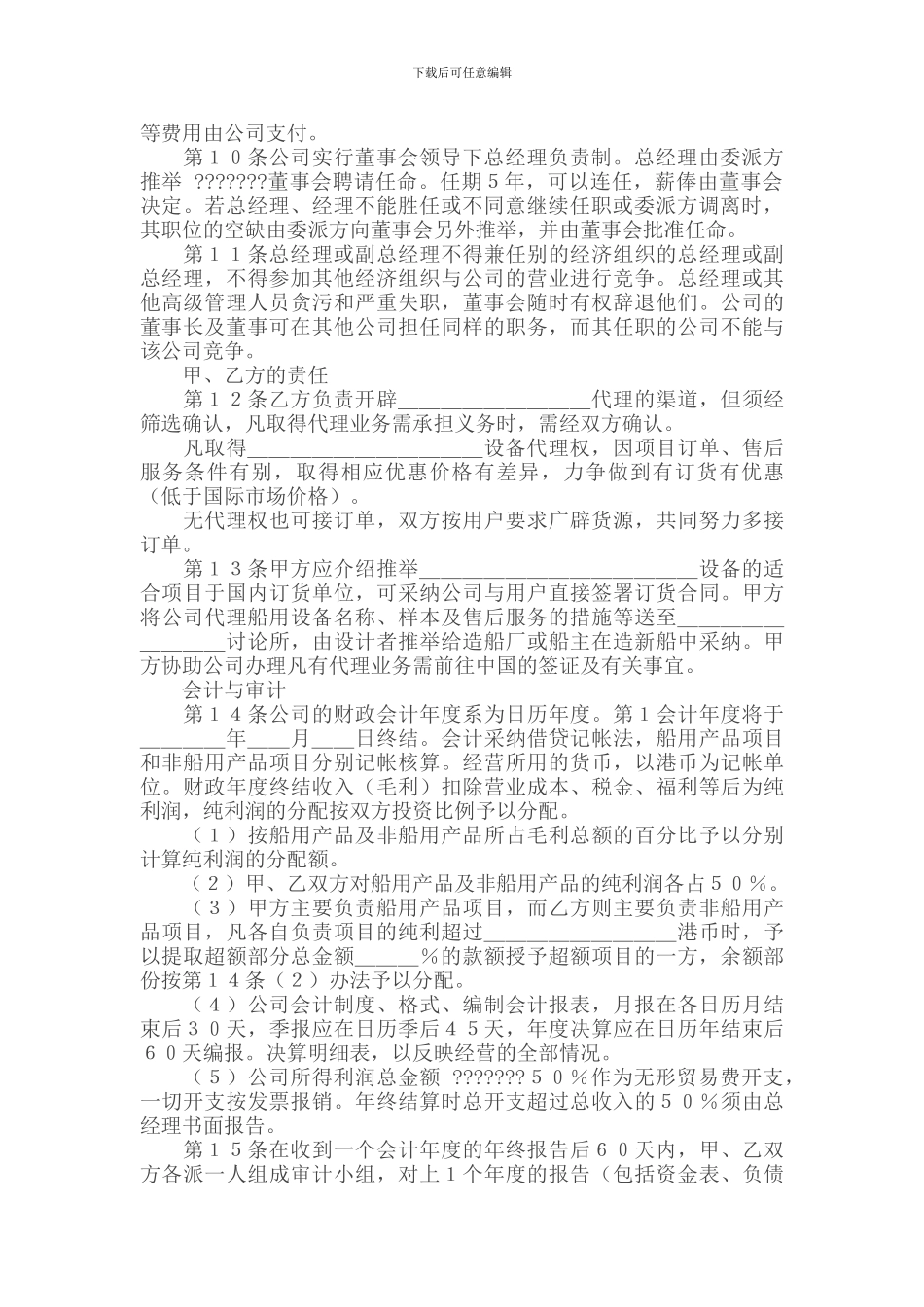 合资代理协议_第2页