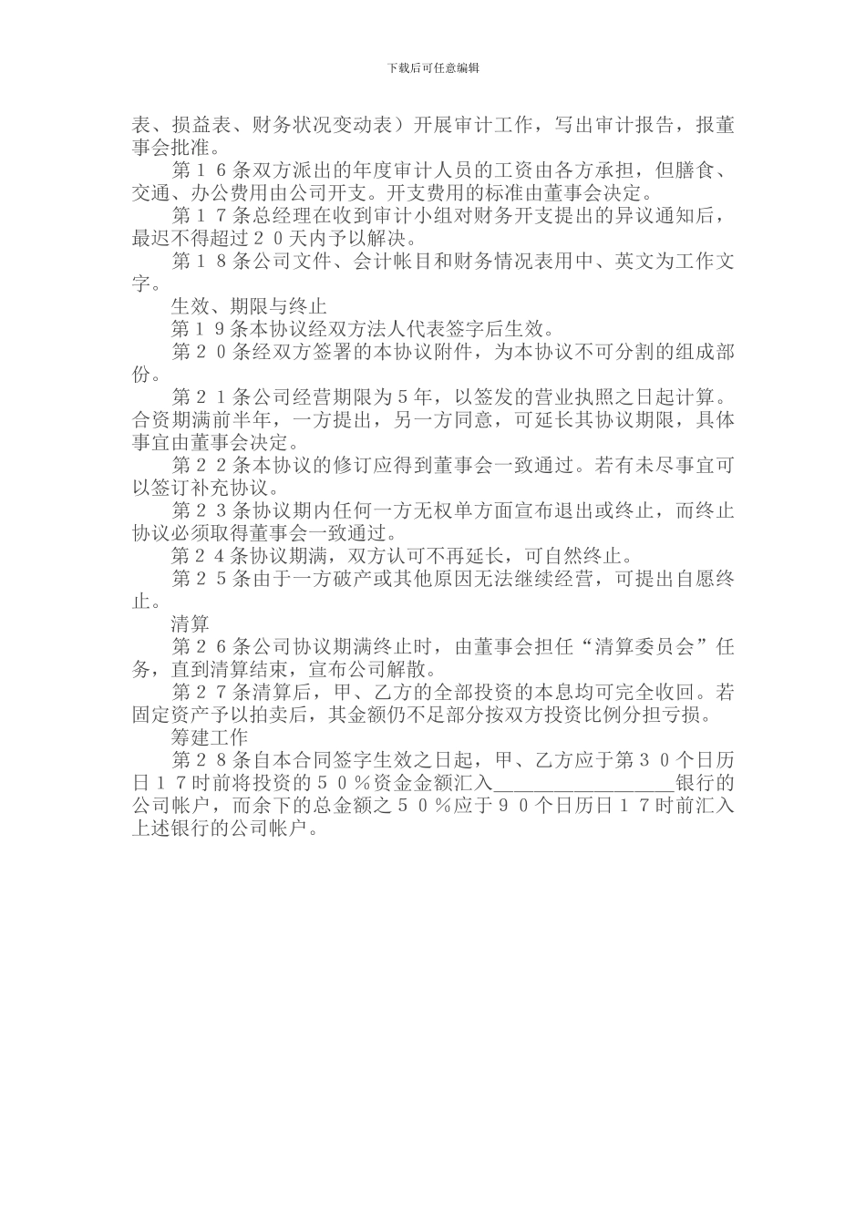 合资代理协议_第3页