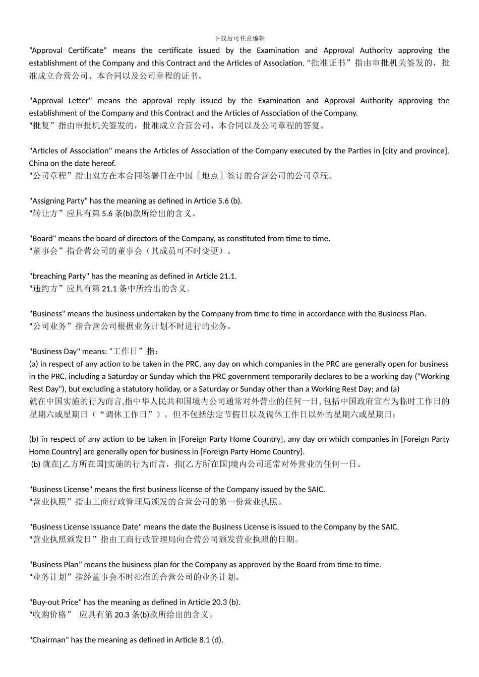 合资经营合同_第3页