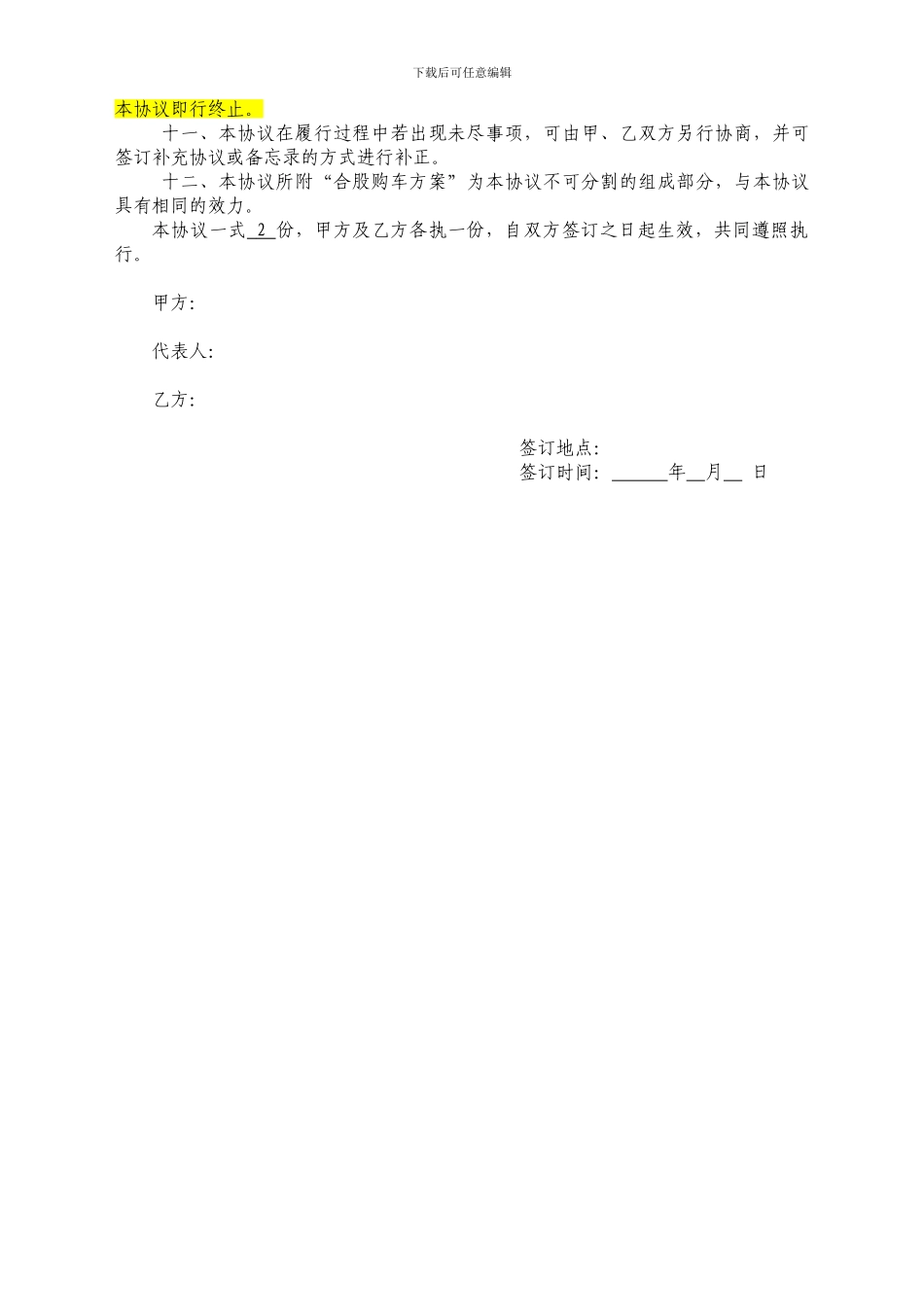 合资购车营运协议_第2页