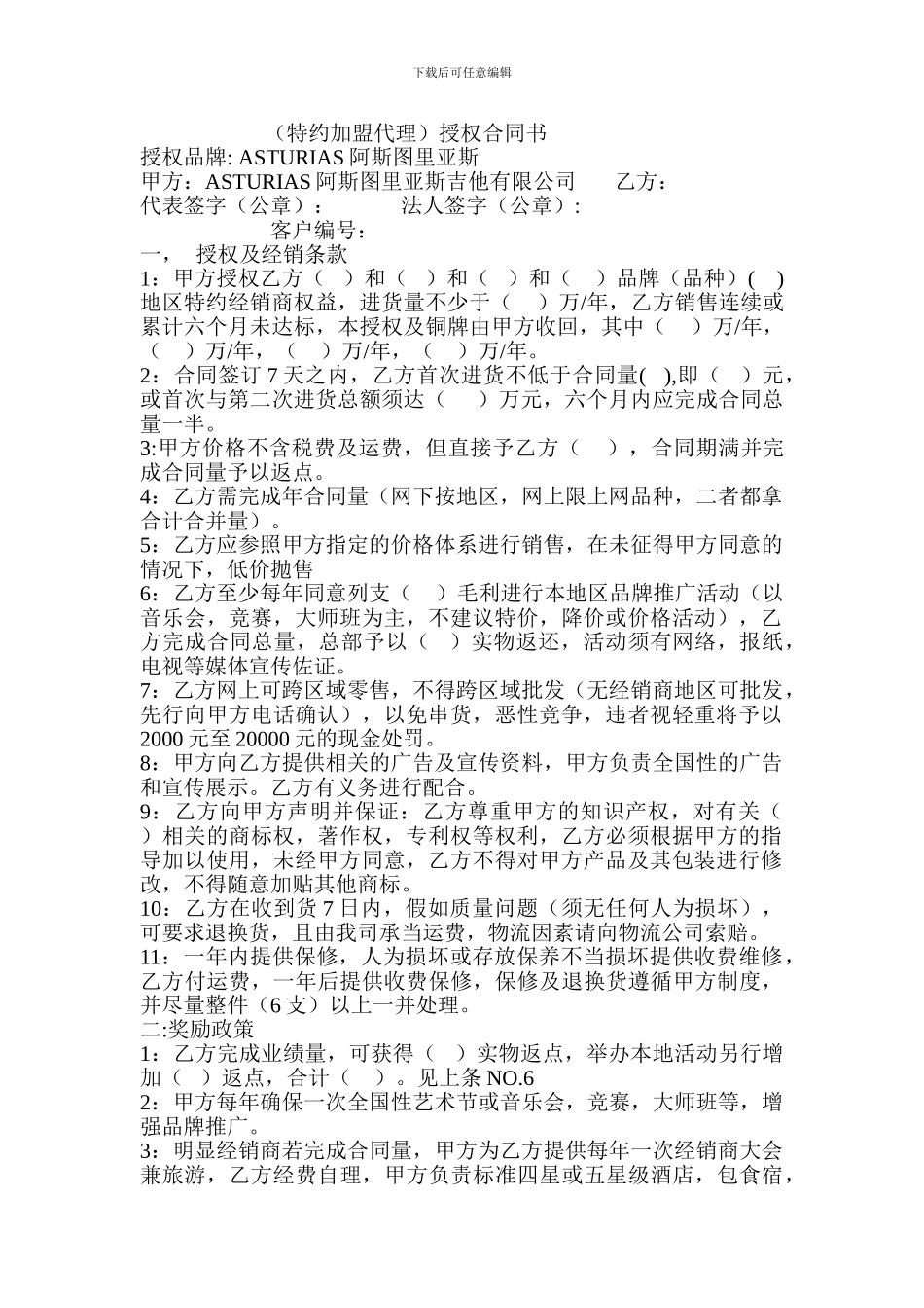 吉他加盟代理合同_第1页