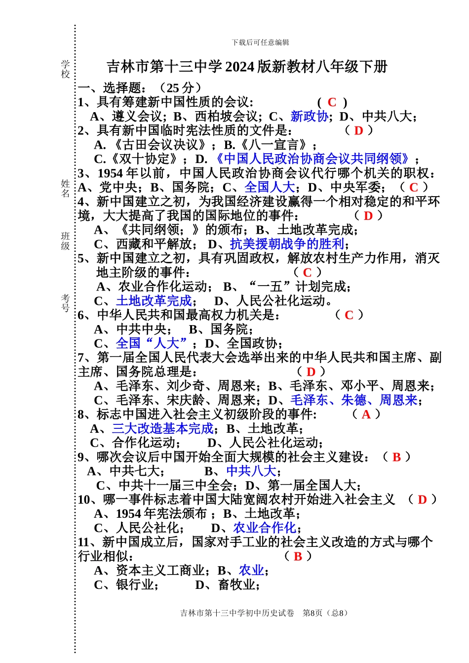吉林十三中初中八年级历史下册期末测试题_第1页