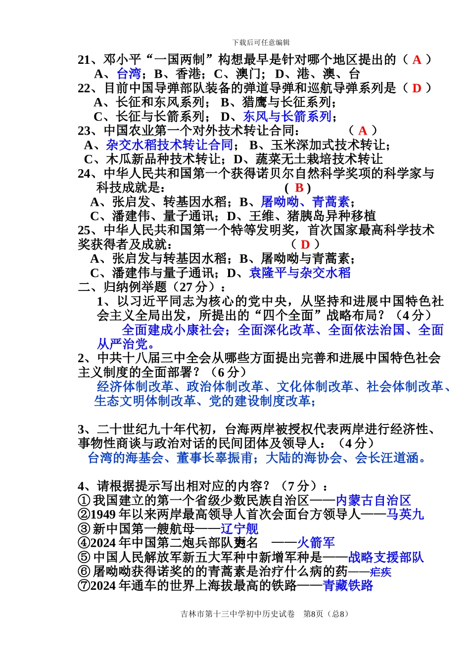 吉林十三中初中八年级历史下册期末测试题_第3页