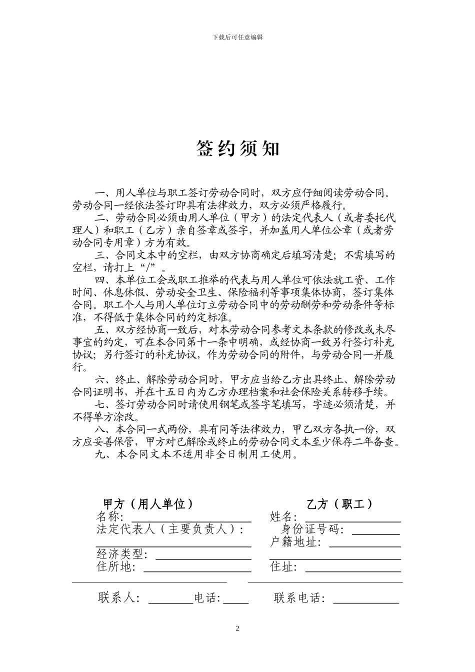 吉安市劳动合同范本_第2页