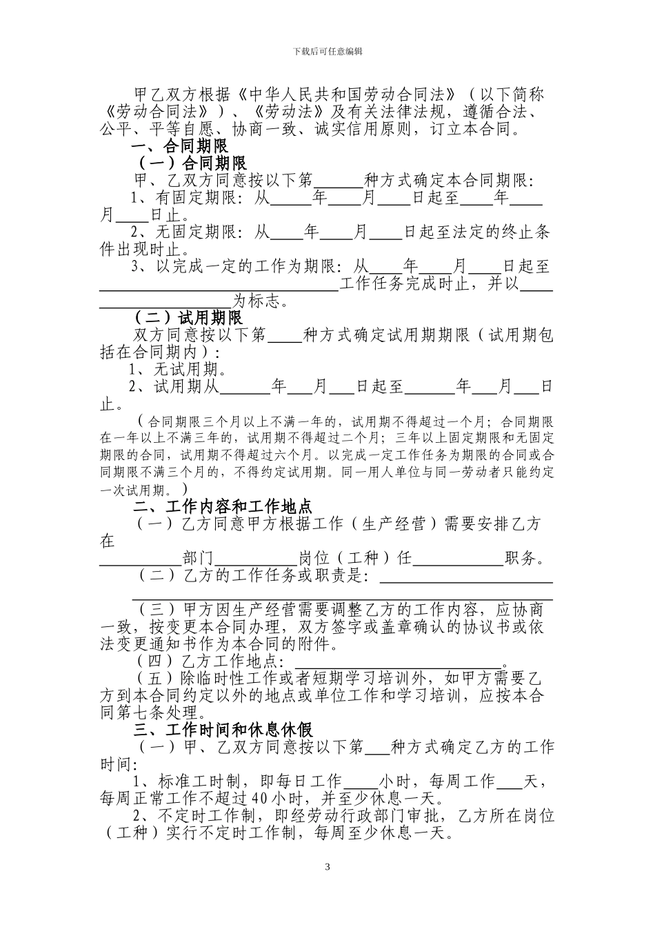 吉安市劳动合同范本_第3页