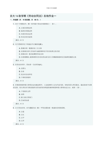 吉大16秋学期《劳动合同法》在线作业