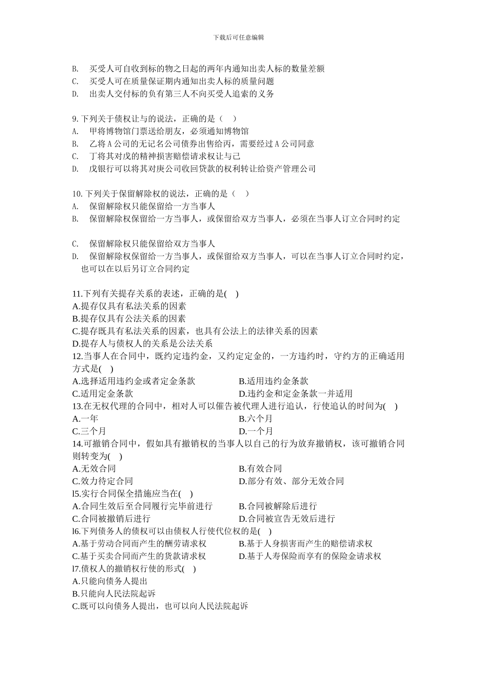 吉林大学远程教育学院2024年合同法练习题A-2_第2页