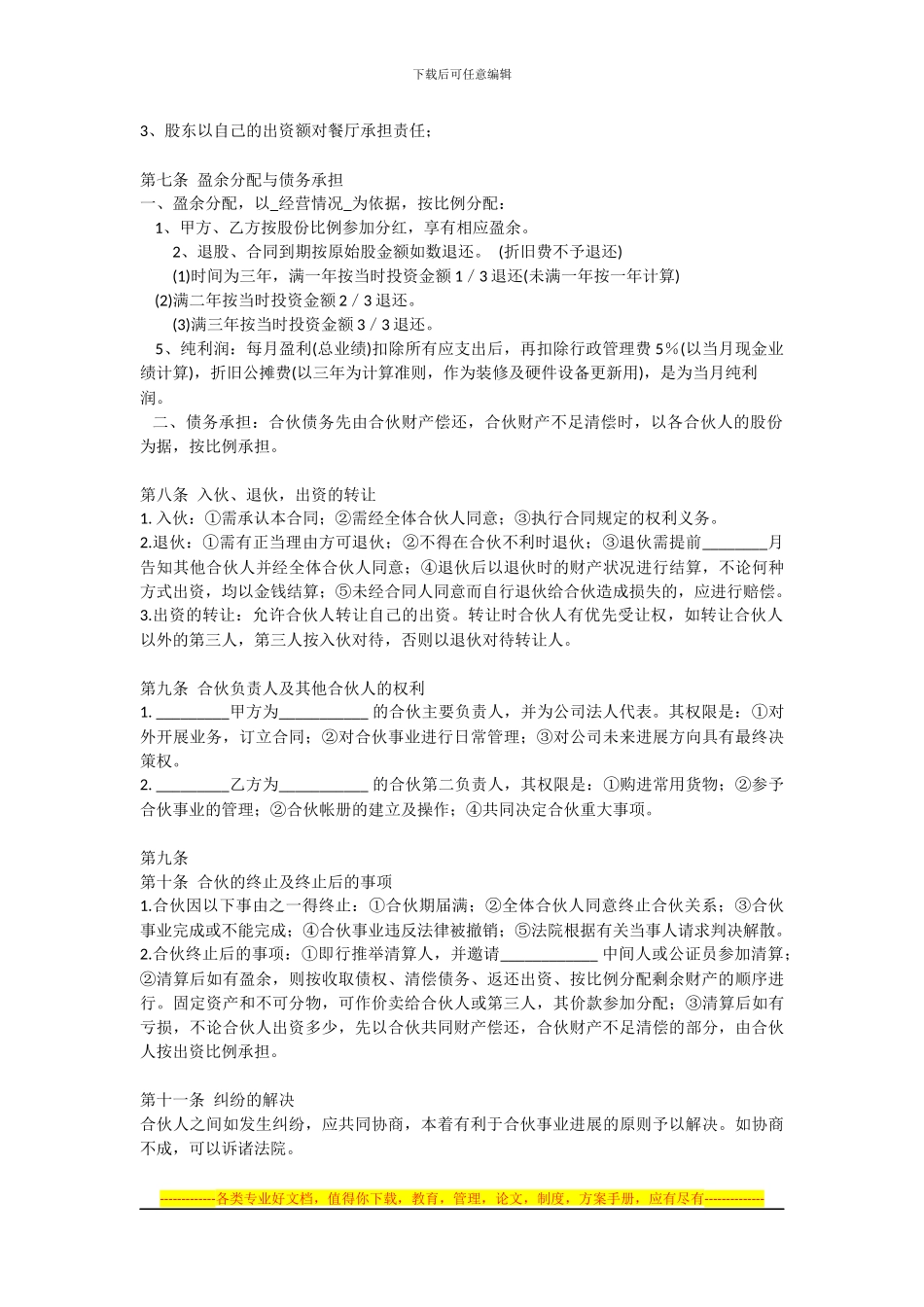 合资开餐馆的合同_第2页
