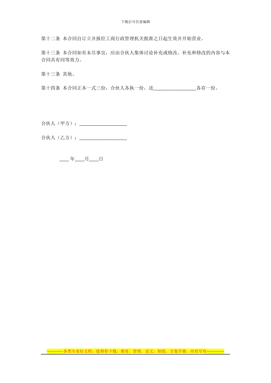 合资开餐馆的合同_第3页