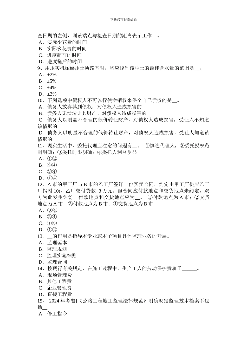 吉林省2024年公路造价师《理论与法规》货物运输合同的种类考试试题_第2页