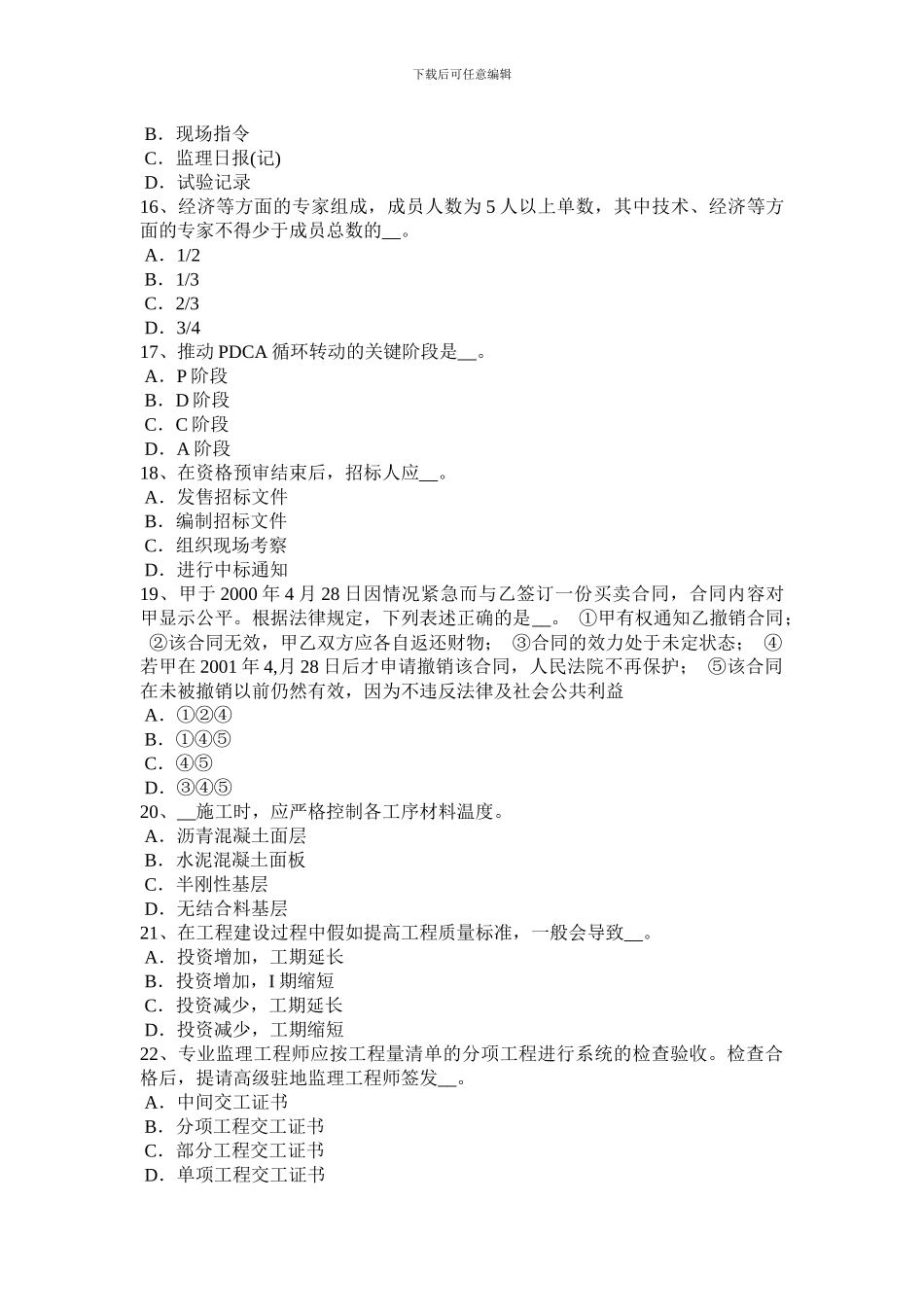 吉林省2024年公路造价师《理论与法规》货物运输合同的种类考试试题_第3页