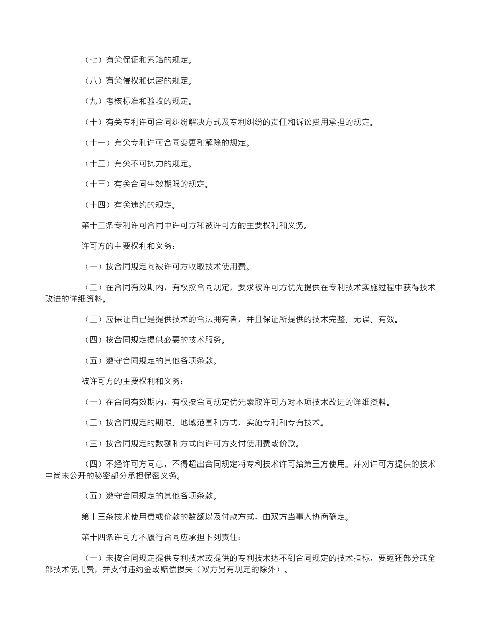吉林省专利许可合同管理暂行办法_第2页