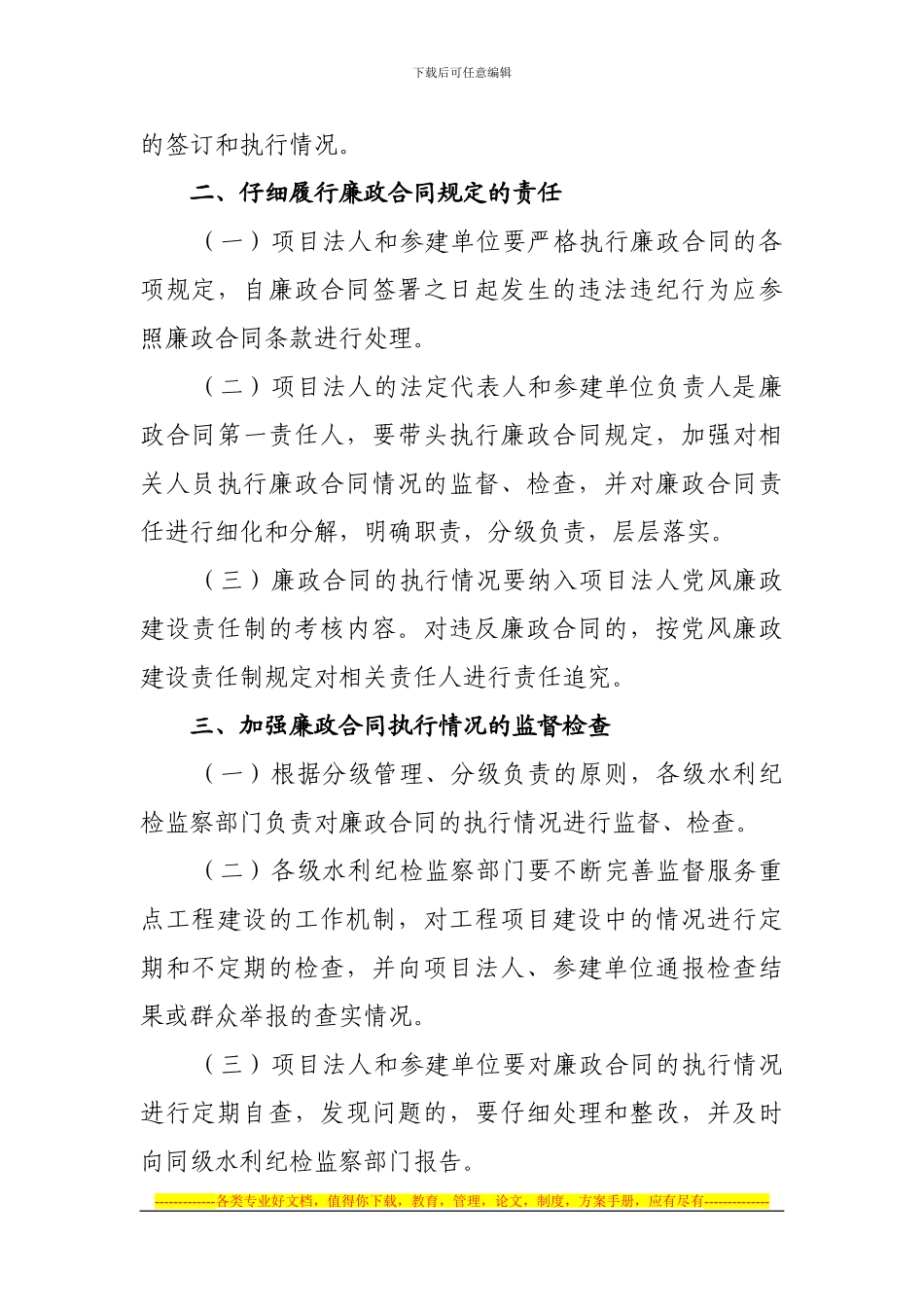 吉林省水利建设项目廉政合同_第2页