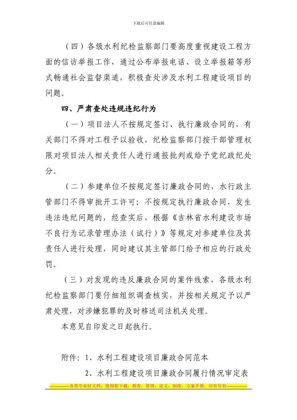 吉林省水利建设项目廉政合同_第3页