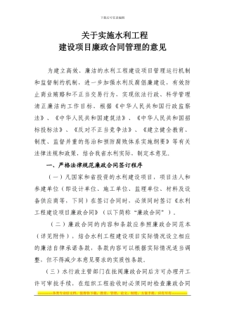 吉林省水利建设项目廉政合同