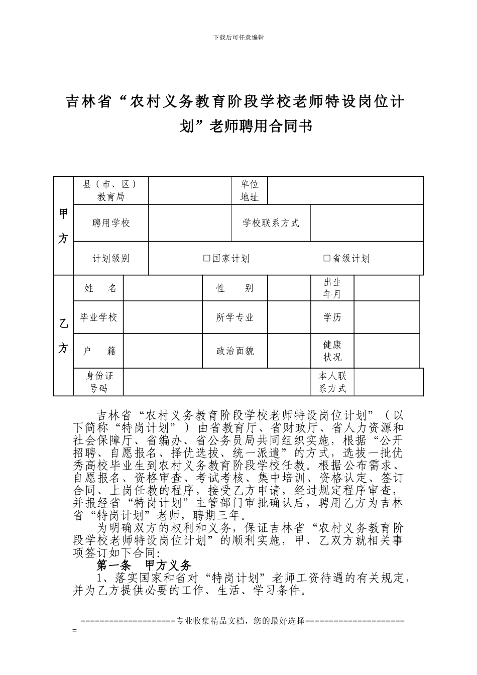吉林省特岗教师聘用合同书--中公教师考试网_第1页