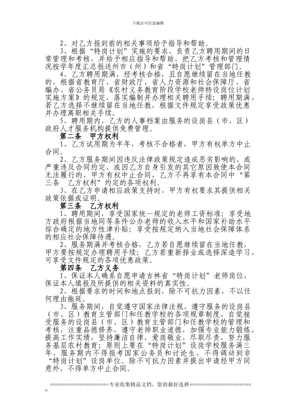 吉林省特岗教师聘用合同书--中公教师考试网_第2页
