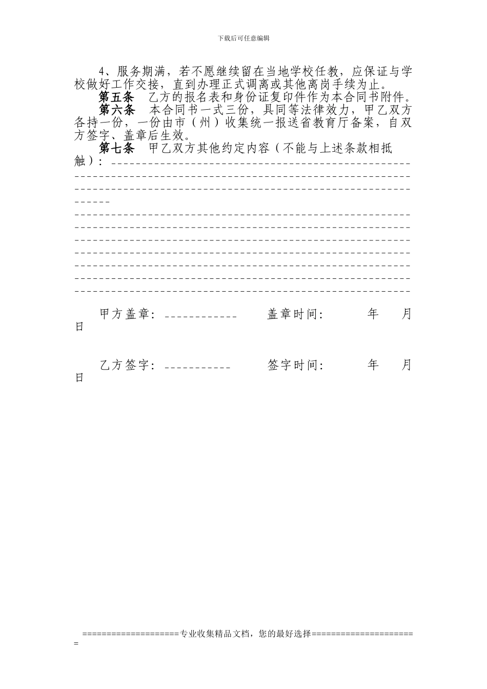 吉林省特岗教师聘用合同书--中公教师考试网_第3页