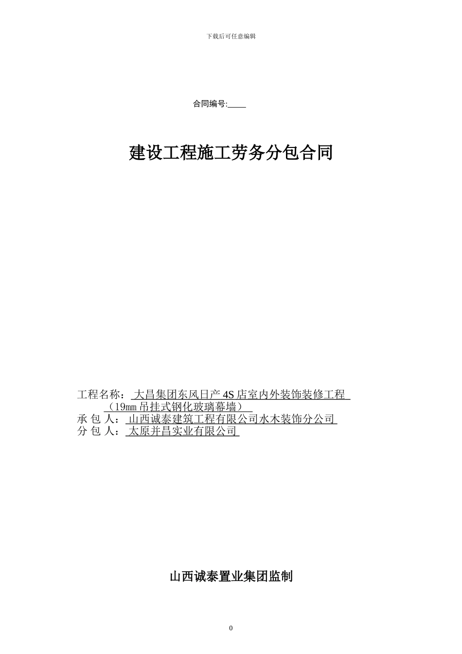 吊挂式玻璃幕墙--承包合同_第1页