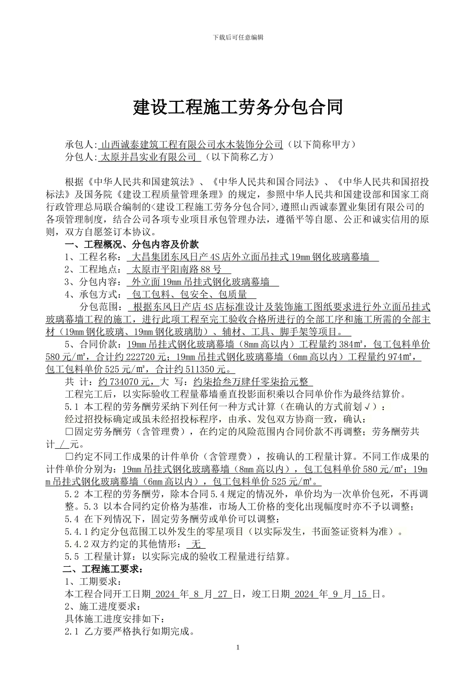 吊挂式玻璃幕墙--承包合同_第2页