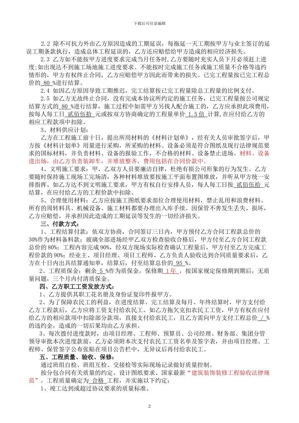 吊挂式玻璃幕墙--承包合同_第3页