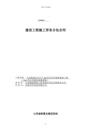吊挂式玻璃幕墙--承包合同