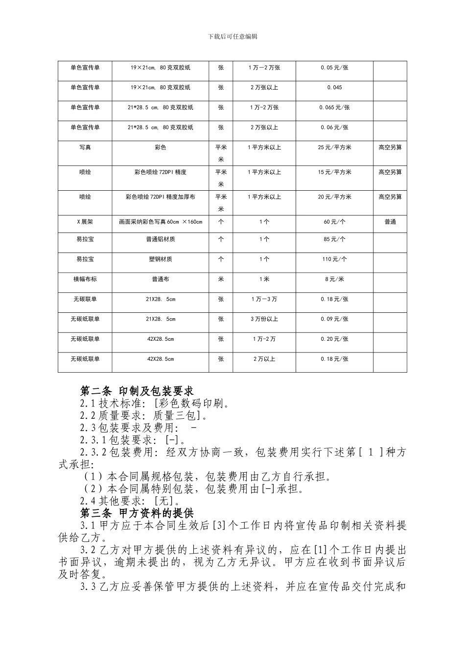 吉源宣传品印制框架合同_第2页