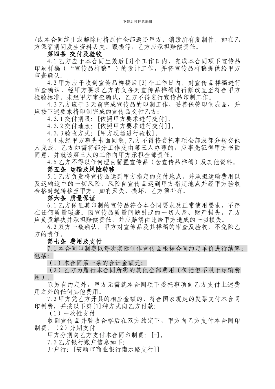 吉源宣传品印制框架合同_第3页