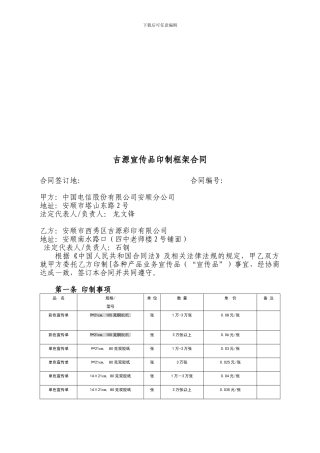 吉源宣传品印制框架合同