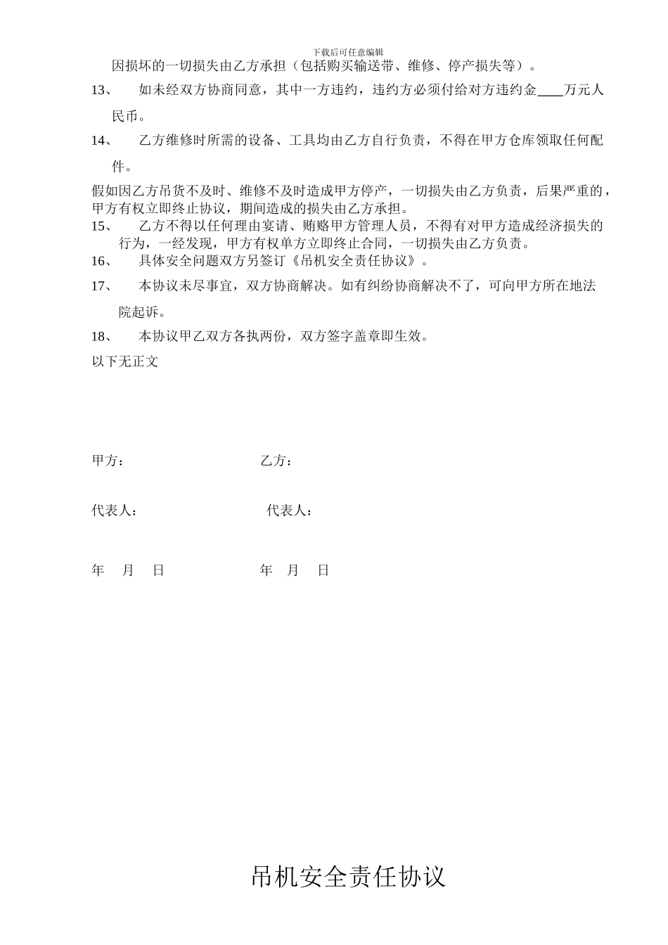 吊机承包协议_第2页