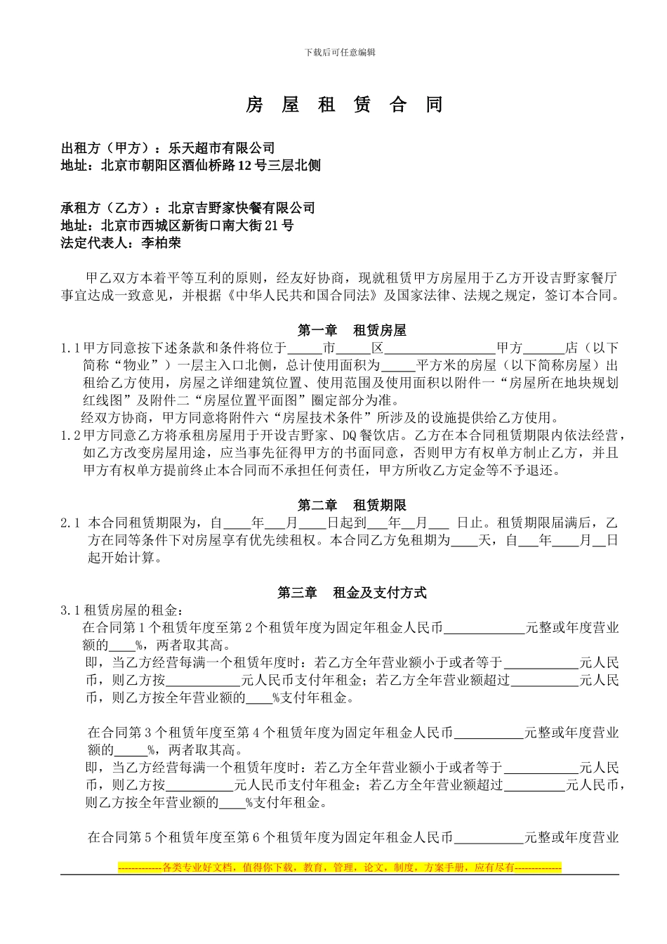 吉野家合同--范本_第1页