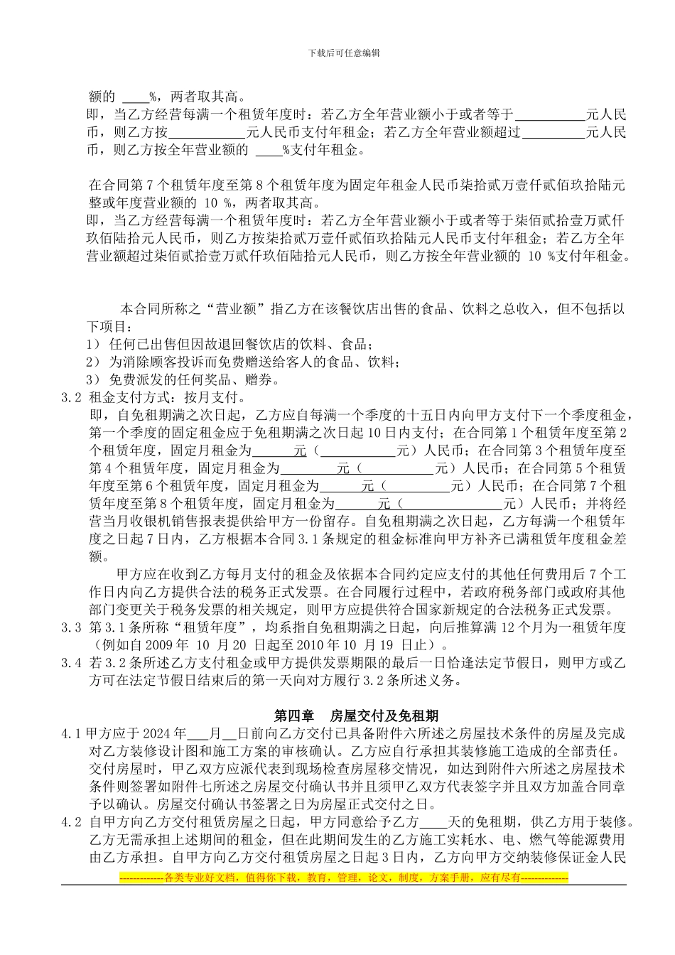 吉野家合同--范本_第2页