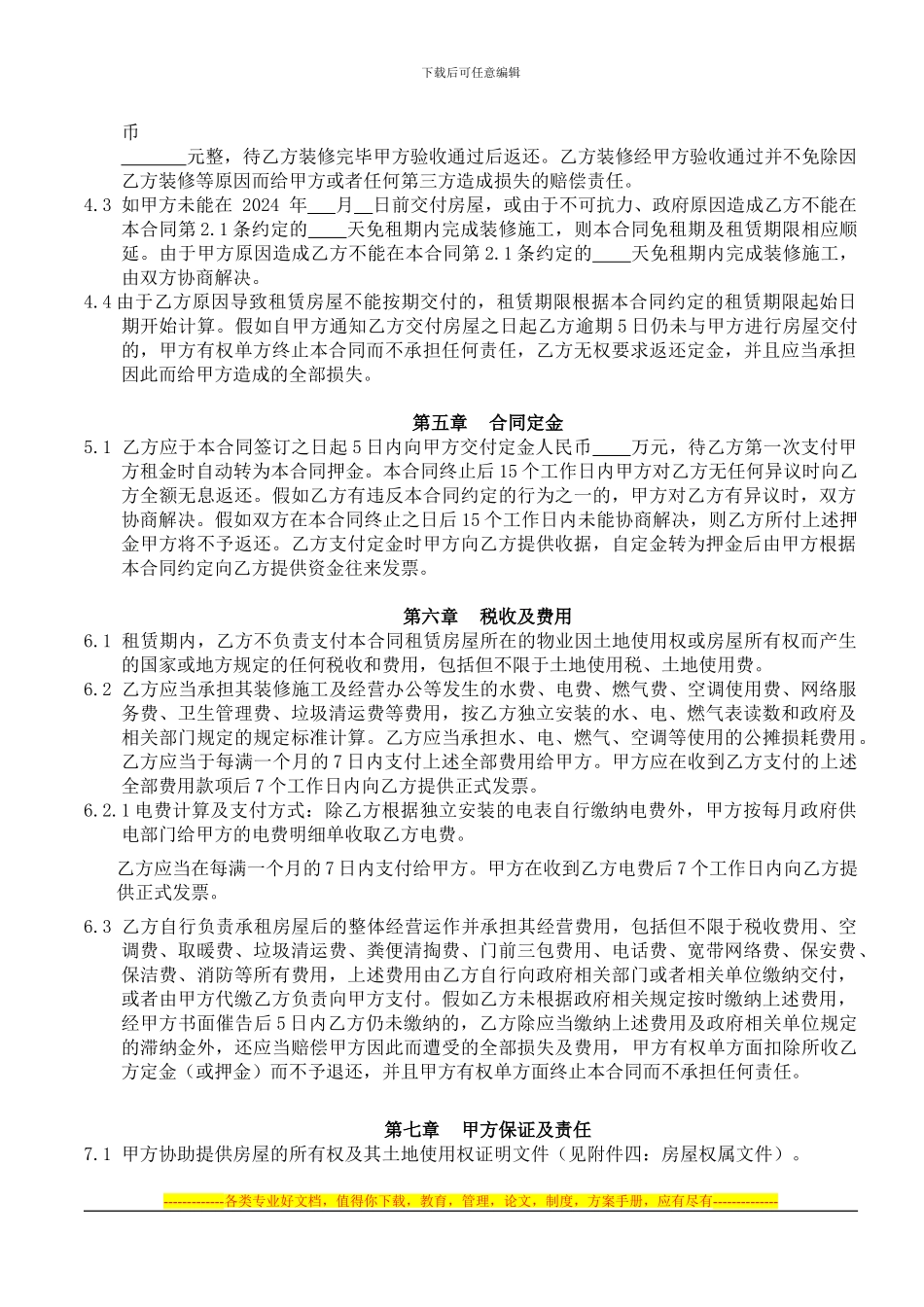 吉野家合同--范本_第3页